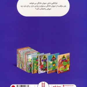 فرانکلین حیوان خانگی می خواهد نشر فنی ایران