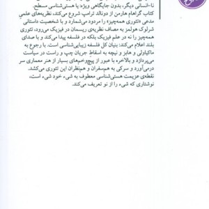 هستی شناسی معطوف به شیء