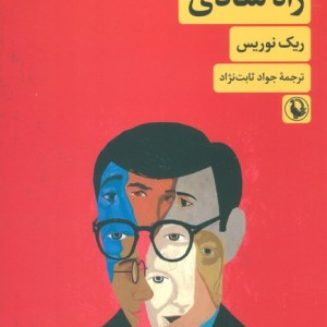 راه شادی