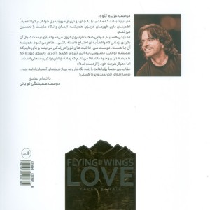 بر آسمان پریدن