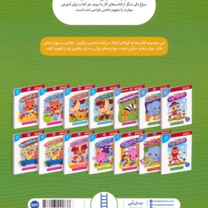 مهارت های پایه 3