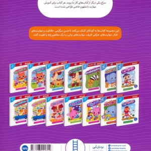 مهارت های پایه 4