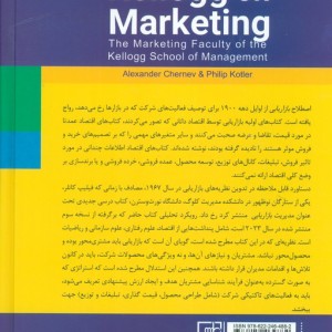 کلوگ در مسیر بازاریابی