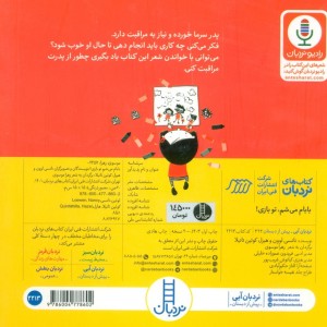 بابام می شم تو بازی