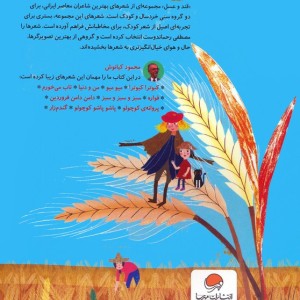 گندم زار