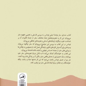 معنای سفر