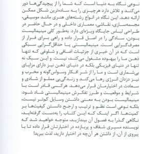 مینیمالیست حداقل گرای شاد