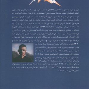 تمرین برای ورزشکار کوهستان