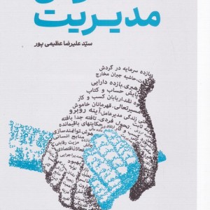 ساقدوش مدیریت