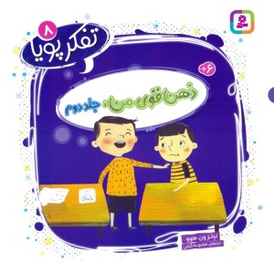 ذهن قوی من جلد دوم