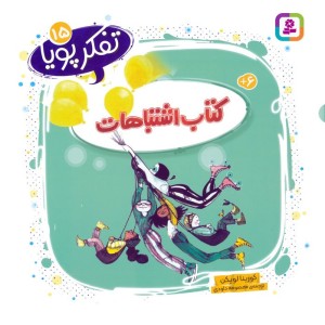 کتاب اشتباهات