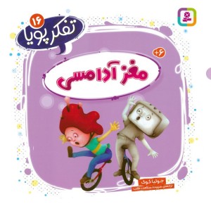 مغز آدامسی