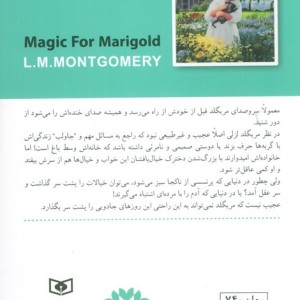 دنیای جادویی مریگلد
