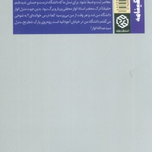 خاطراتی از استاد سید عبدالله انوار
