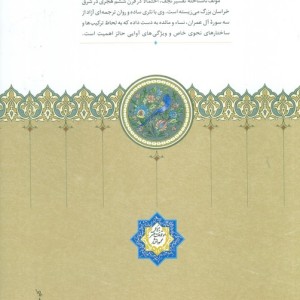 تفسیر نجف
