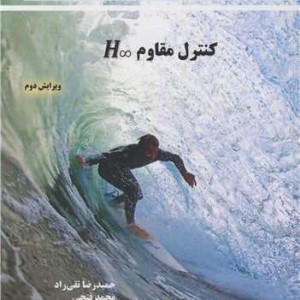 کتاب کنترل مقاوم H