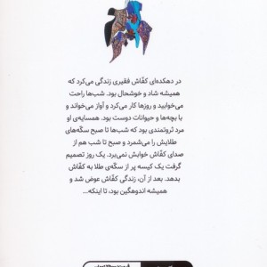 قصه ی کفاش و کیسه ی طلا