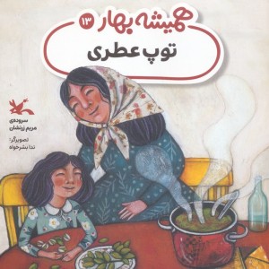 توپ عطری