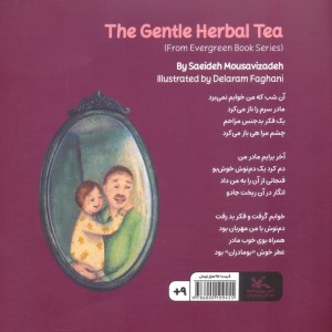 دم نوش مهربان