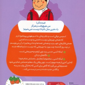 نیکی گلسرخ و کتک کاری خشن