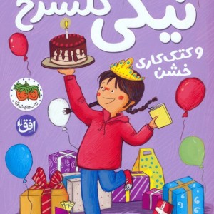 نیکی گلسرخ و کتک کاری خشن