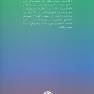 اکتاویو پاز نشر نگاه