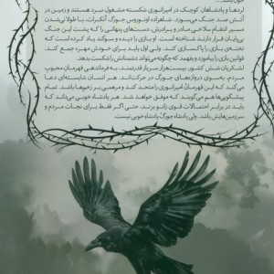 امپراتوری درهم شکسته جلد دوم