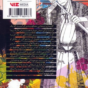 بهشت جهنمی 3 HELLS PARADISE
