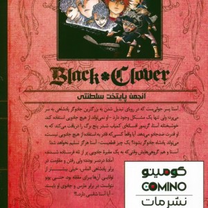شبدر سیاه 3 BLACK CLOVER