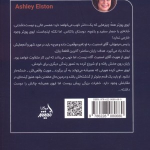 اولین دروغ