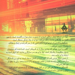 بخاطر لیلا
