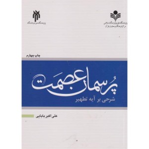 پرسمان عصمت