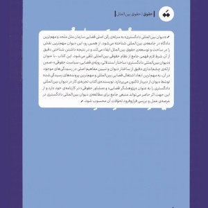 دیوان بین المللی دادگستری نشر تگ