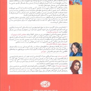 در بزم آتش