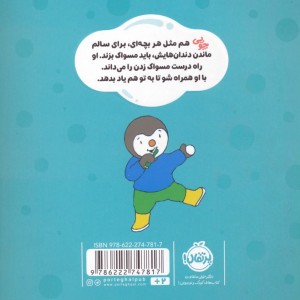 من بلدم مسواک بزنم