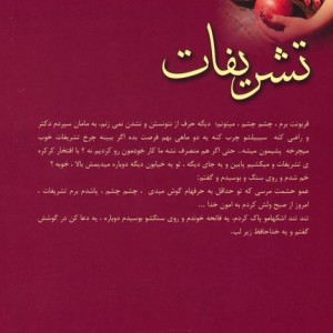 تشریفات 2 جلدی