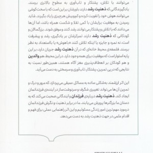 پرورش ذهنیت رشد در کودکان