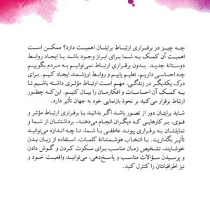 رابطه ی موثر