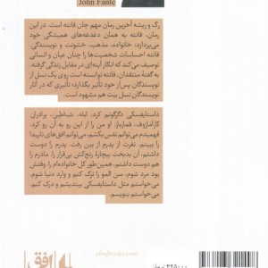 رگ و ریشه نشر افق
