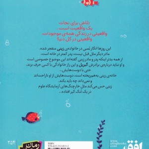 زندگی من در تنگ ماهی
