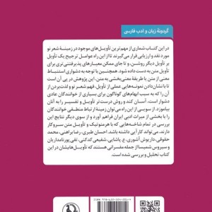شعر نو در ترازوی تاویل