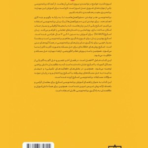 برنامه نویسی اسکرچ