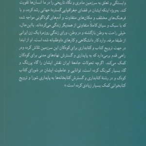زندگی و زمانه نوش آفرین انصاری