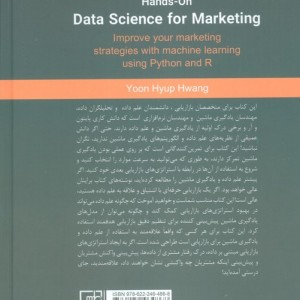 تجربه عملی علم داده برای بازاریابی