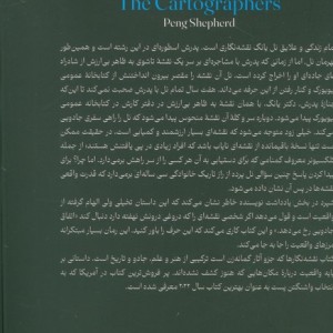 نقشه نگارها