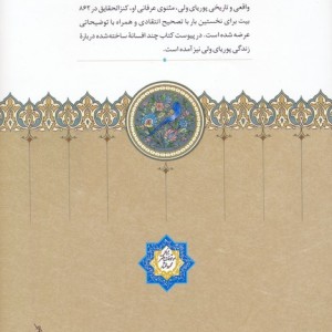 پهلوان محمود پوریای ولی و کنزالحقایق وی