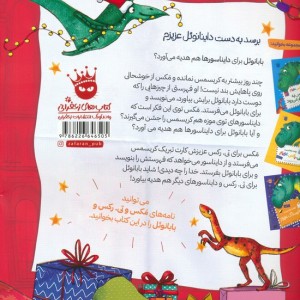 برسد به دست داینانوئل عزیزم