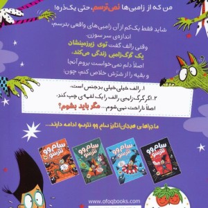 سام وو نترسو از زامبی ها نمی ترسد 5
