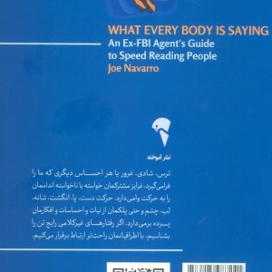 زبان بدن نشر آموخته قطع رقعی