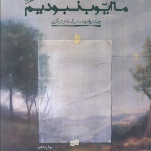 ما ایوب نبودیم